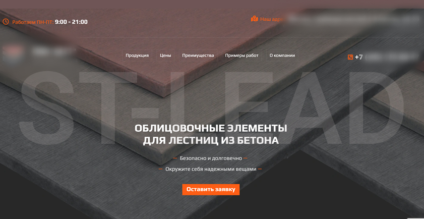 Второй сайт клиента по ступеням