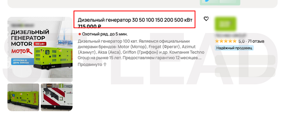 Анализ конкурентов на авито по генераторам